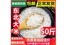 2020年新米東北大米50斤珍珠米圓粒米盤錦大米25kg粳米壽司米包郵